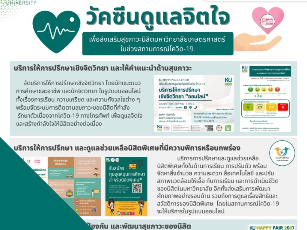 KU03P_วัคซีนดูแลใจ