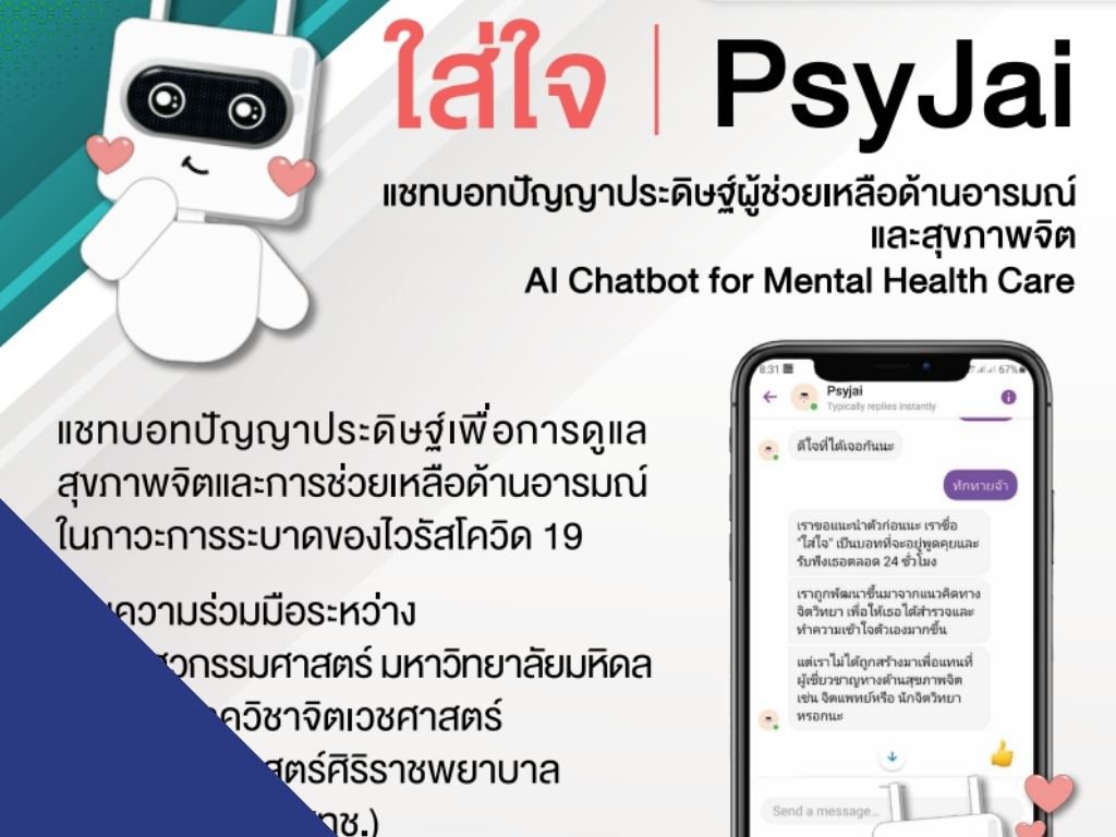 MU09P_แชทบอทใส่ใจ PsyJai