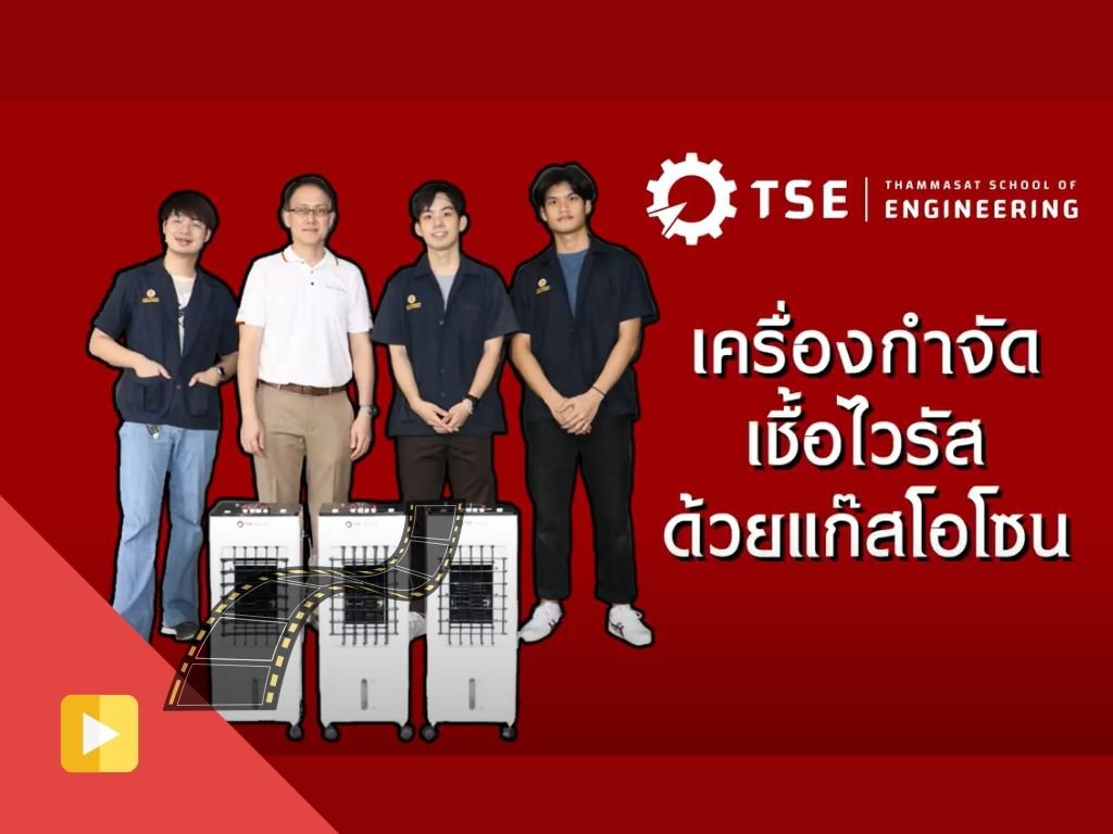 TU05V_เครื่องกำจัดเชื้อไวรัสด้วยแก๊สโอโซน