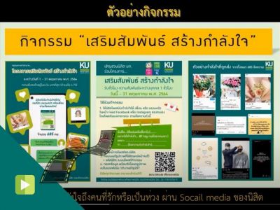 KU02V_การจัดกิจกรรมนิสิตในยุค COVID-19