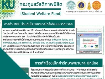 KU05P_กองทุนสวัสดิภาพนิสิต