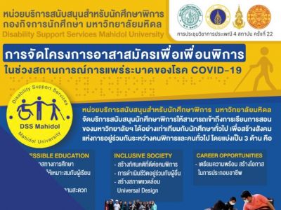 MU04P_การจัดโครงการอาสาสมัครเพื่อเพื่อนพิการ