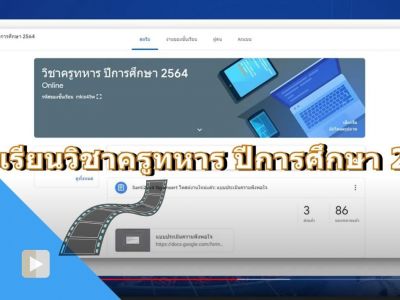 NV04V_การพัฒนาระบบการเรียนรู้ผ่านสื่ออิเล็กทรอนิกส์